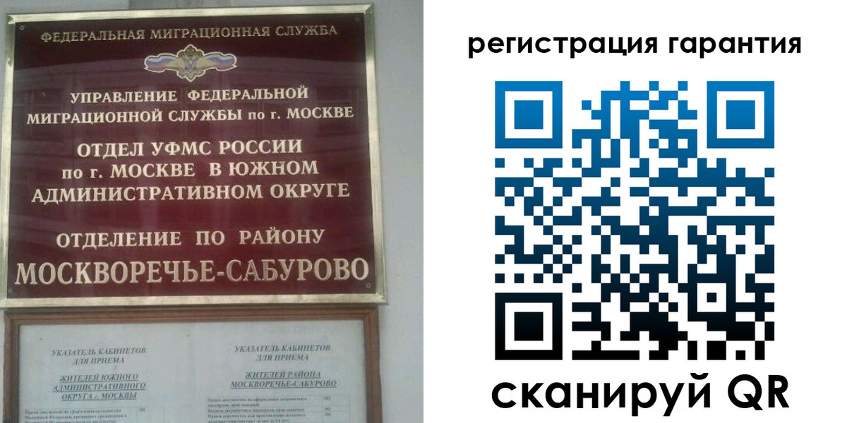 регистрация в Ивантеевке
