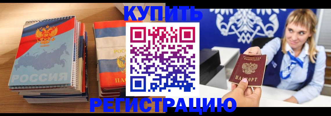 прописка законно в Ивантеевке