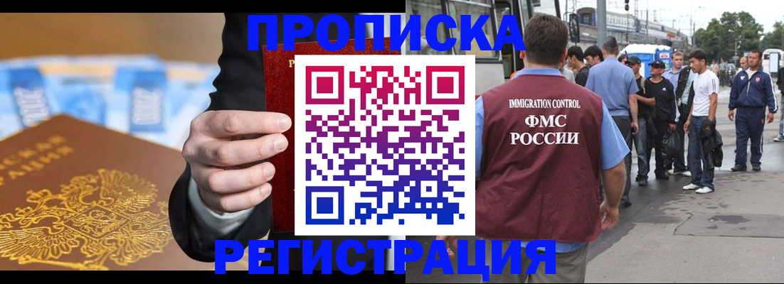 прописка регистрация в Ивантеевке