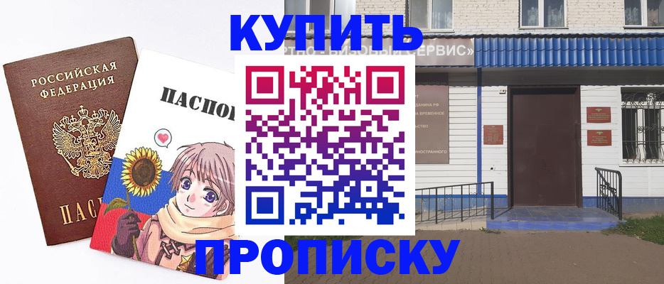 прописка в Ивантеевке