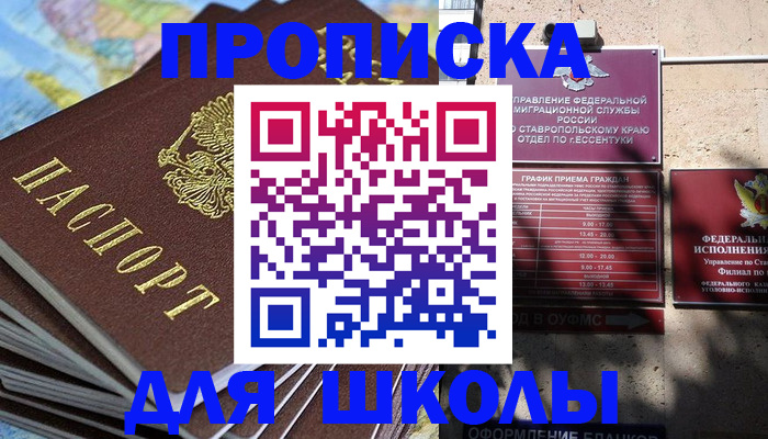 прописка 2025 в Ивантеевке